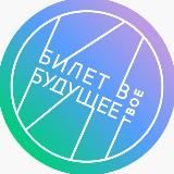 ЕМП “Билет в будущее” МО