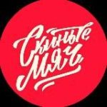 @YOURBALL2 – скиньте мяч