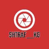 Shtraf__kg official
