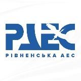 Рівненська АЕС