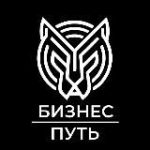 Бизнес Путь