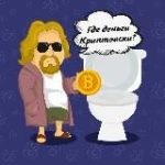 Где деньги Криптовски