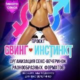 Свободный SWING Party в Москве!!! 18+