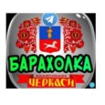 БАРАХОЛКА ЧЕРКАСИ – ОЛХ OLX