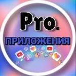 PRO.Заработок на приложениях