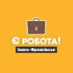 Є робота! | Івано-Франківськ