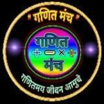 गणित मंच ™