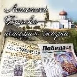 Газета “Победа” г.Бирск