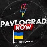 Pavlograd_now | 24/7 Павлоград Терновка Першотравенск