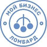 Мой бизнес – ломбард