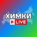 Химки Онлайн