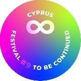 Увидимся на фестивале