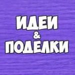 Поделки и развитие детей