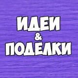 Поделки и развитие детей