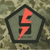 5 ОКРЕМА ШТУРМОВА КИЇВСЬКА БРИГАДА