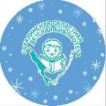 Сахалинская областная детская библиотека