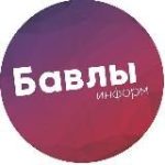 Бавлы-информ