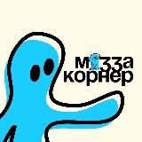 мазза корнер