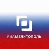 РИА Мелитополь
