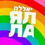 Ялла, Балаган!