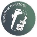 Кофейни Саратова