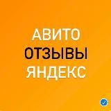 Отзывы Авито Яндекс