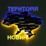 ТЕРИТОРІЯ НОВИН