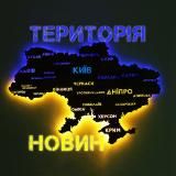 ТЕРИТОРІЯ НОВИН
