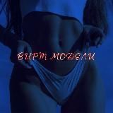 Вирт Модели