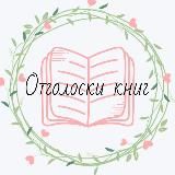 Отголоски книг The book-fetcher