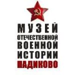 Музей Падиково