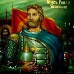 Роман Брянский