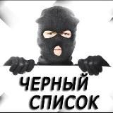Чёрный список пчеловодов
