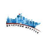 Вечерний Иркутск