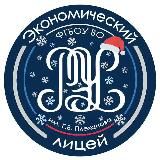Экономический лицей | Новости