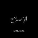 Изучай Коран !!