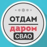 СВАО Даром Москва