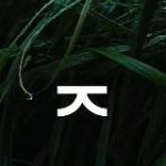 Котик, выдохни!