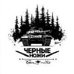 Черные ножи