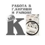 Кириши-Онлайн Работа