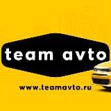 Такси | Курьер | Аренда Авто – Team Avto (Тим Авто) Таксопарк