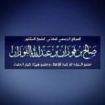 Шейх Салих аль-Фаузан