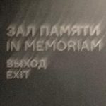 Мемори и другие стадиз