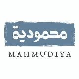 Махмудийя – независимый книжный проект