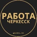 Вакансии в Черкесске