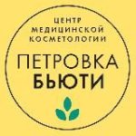 Клиника косметологии «Петровка-Бьюти»