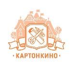 КАРТОНКИНО
