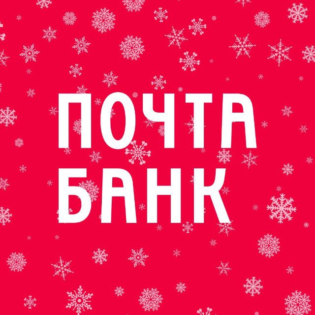 Почта Банк