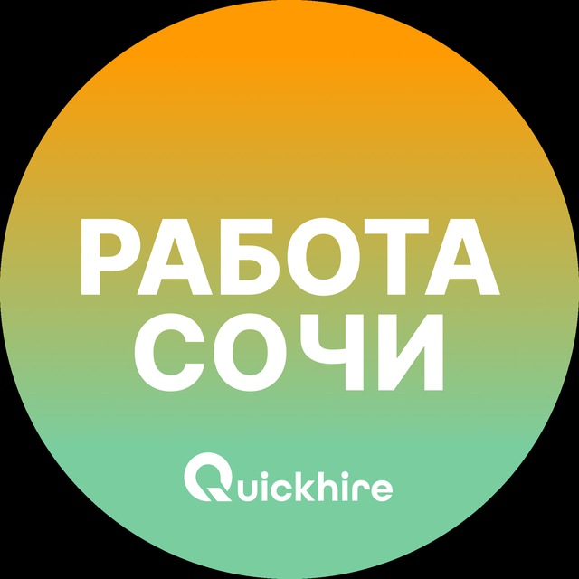 Вакансии Сочи