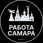 Вакансии Самара